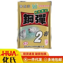 化氏钢弹2号3号浓香型野钓竞技鲫鱼鲤鱼鲂鱼饵料秋冬四季鱼饵