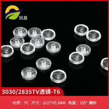 led磨砂透镜 Φ15*H5.3MM透镜 165度漫反射透镜 面板灯TV背光透镜