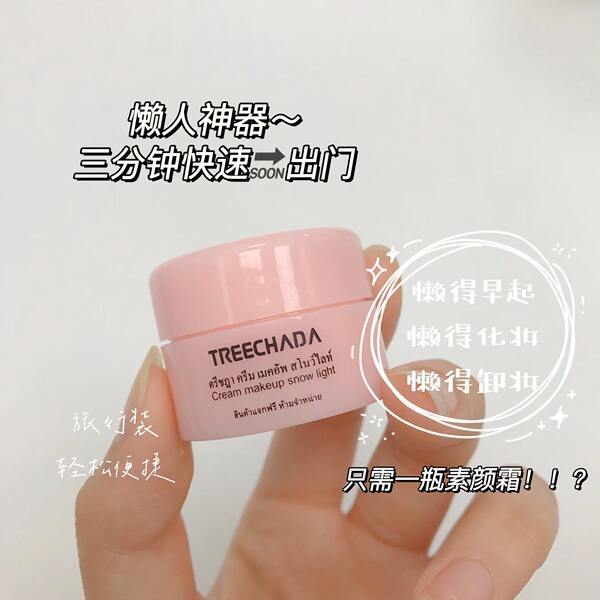 Makeup cream