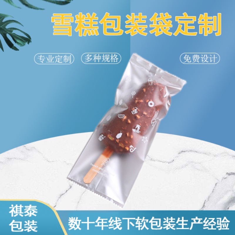 雪糕包装袋芒果哈密瓜牛酸奶香橙草蓝莓巧克力抹茶绿红豆冰棒袋子