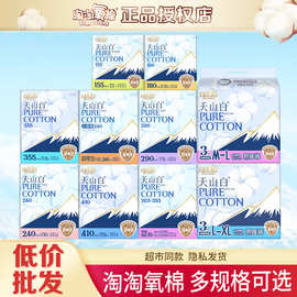 淘淘氧棉天山白卫生巾日用夜用迷你巾护垫姨妈巾安睡裤批发代发