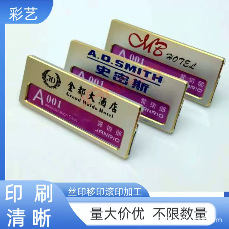 惠州彩艺印刷加工  专业从事金属制品塑胶制品丝印移印UV打印加