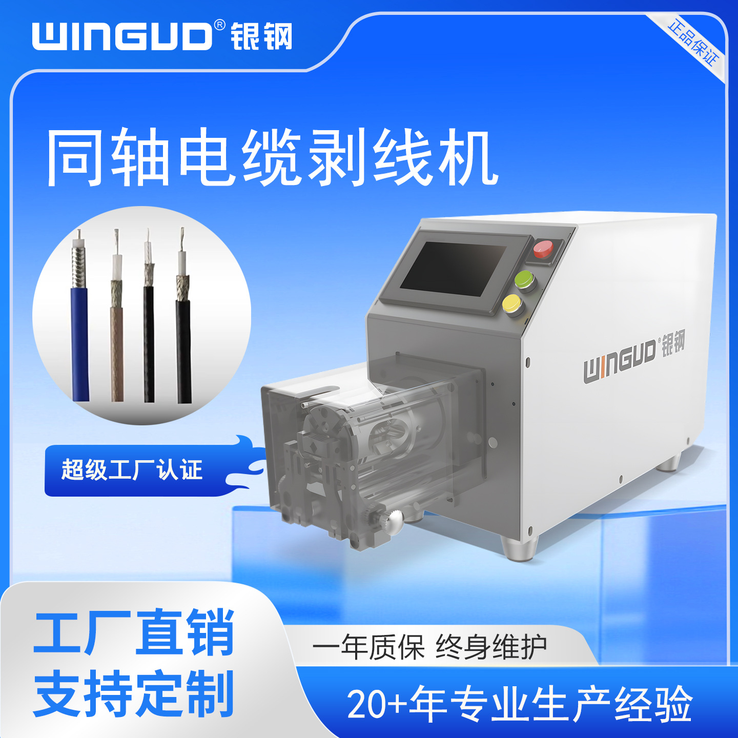 银钢同轴剥线机 细线同轴电缆剥线机 大平方同轴电缆剥皮设备