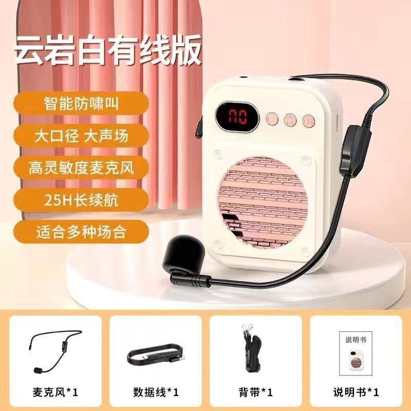【电商爆款】大音量无啸叫小蜜蜂扩音器教师专用高颜值小巧长续航|undefined