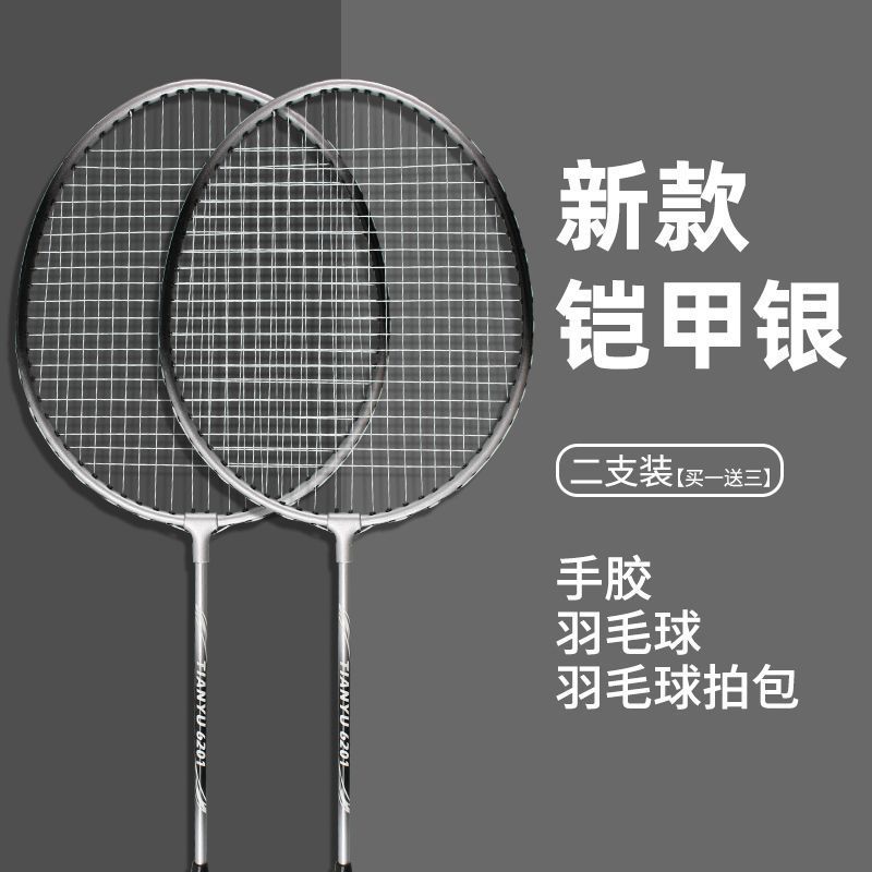 羽毛球拍全碳素超轻双拍儿童学生单拍打耐用型成人初学者套装代发|undefined