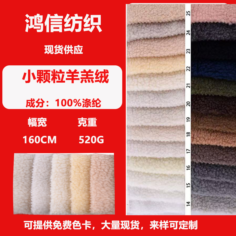 厂家批发小粒羊羔绒韩国小粒毛绒玩具布料服装保暖服家纺抱枕面料