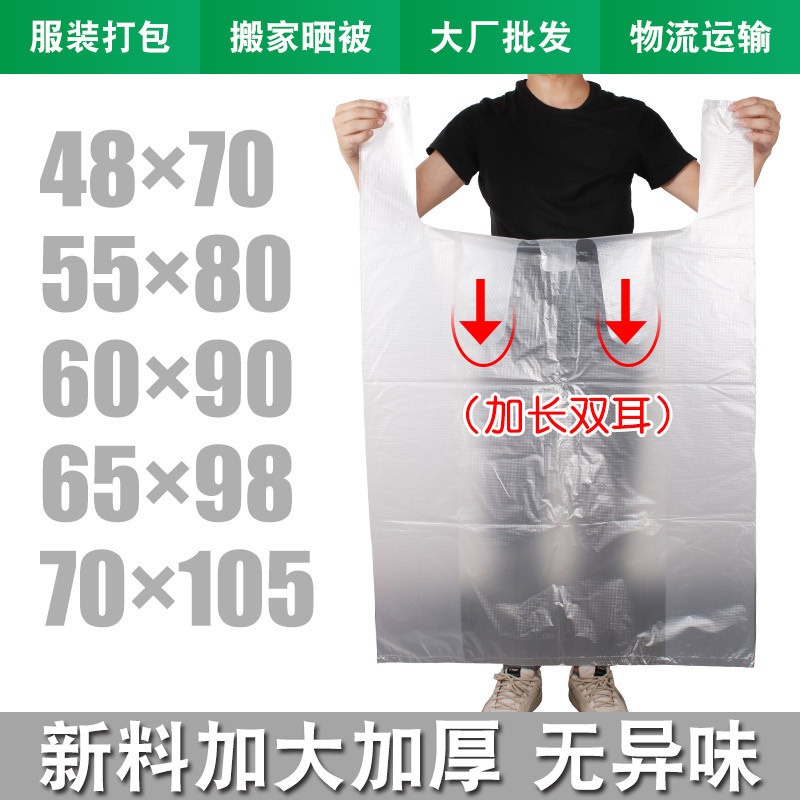 Free Shipping Plastic Bags Wholesale White Transparent Oversized Thickeneded Vest Bags Clothing Storage Packaging Bags Satchel Plastic Bags