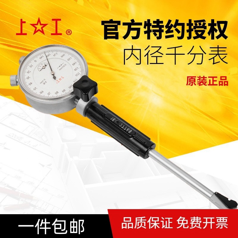 内径千分表 5-10 6-10 10-18 18-35  250-450 0.001