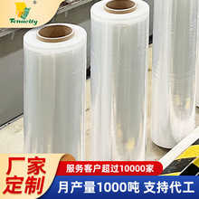 厂家拉伸膜 pe机用透明缠绕打包保鲜卡板托盘工业拉伸膜 打样定做