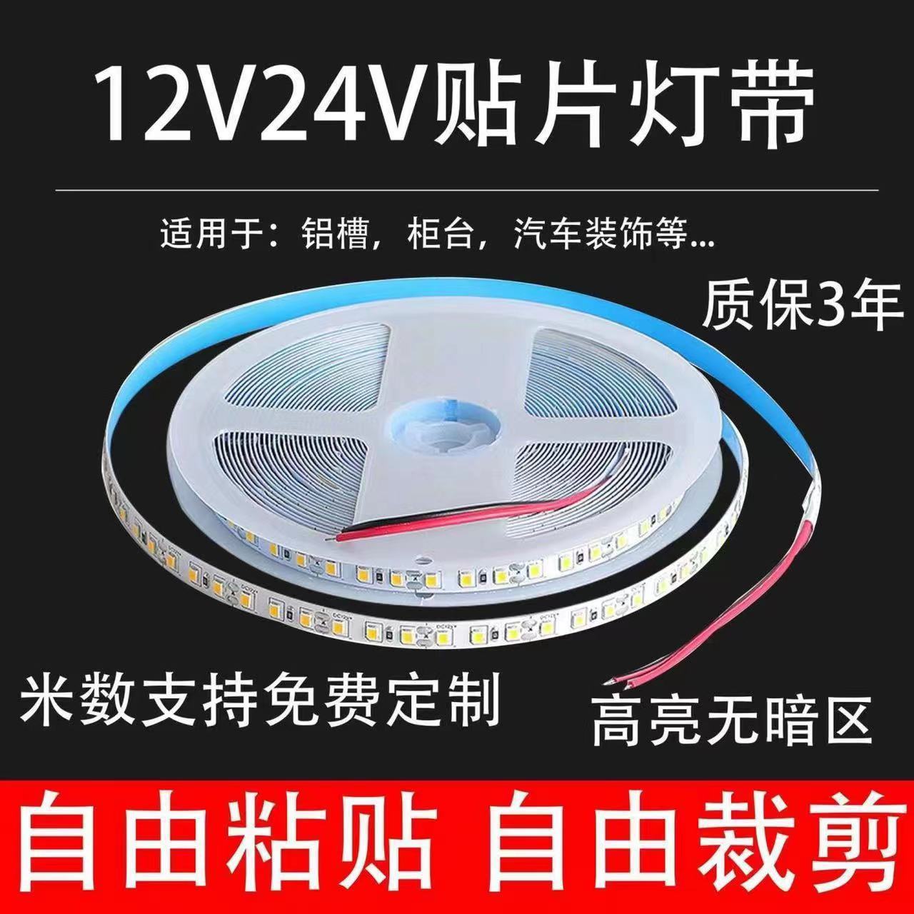 led低压线条灯自粘灯带条12v24v灯条货柜台铝槽贴片灯带2835高亮