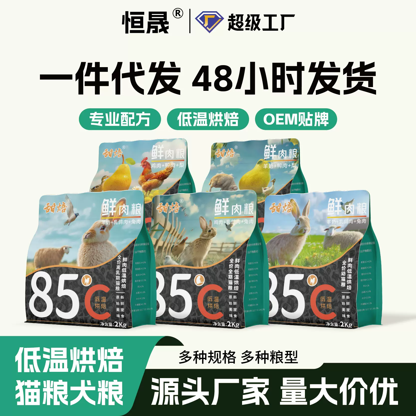 恒晟宠物|甜焙猫粮低温烘焙工厂批发猫粮全价猫舍成幼犬源头代发