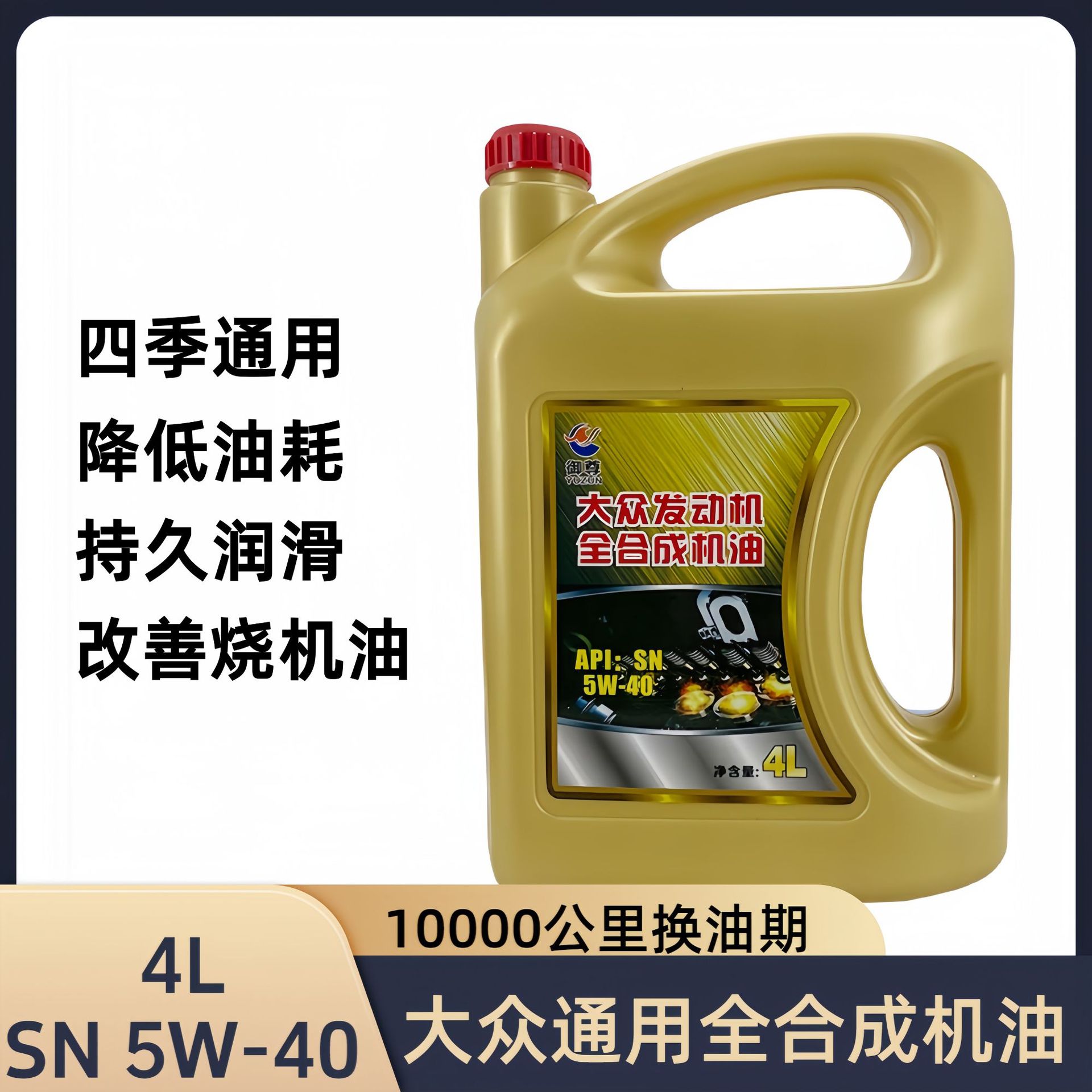 大众机油原厂全合成机油正品SN5w40适合车型普桑捷达桑塔纳批发