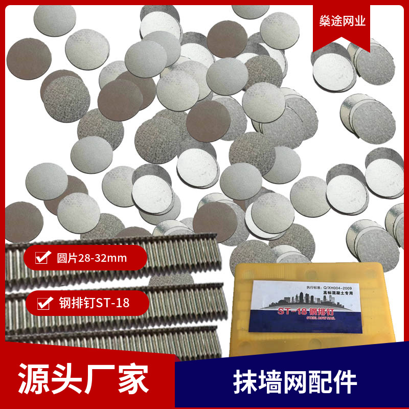 固定钢丝网钢排钉 墙面挂网圆铁片垫片批发 压铁丝网薄圆片固定片