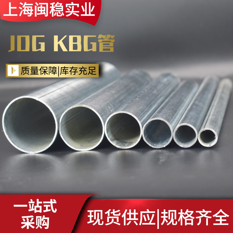 厂家直供JDG管 电工电气扣压紧定式铁KBG镀锌穿线管 JDG管现货