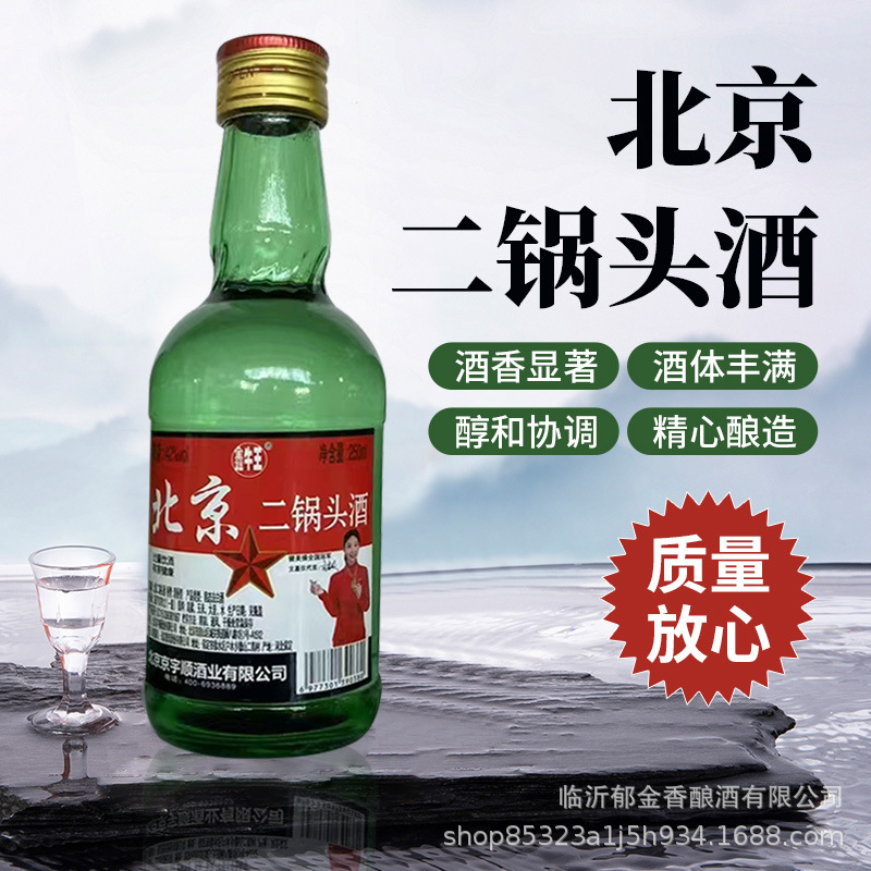 白酒批发北京风味北京二锅头酒 42度浓香型白酒整箱250ml*20白酒
