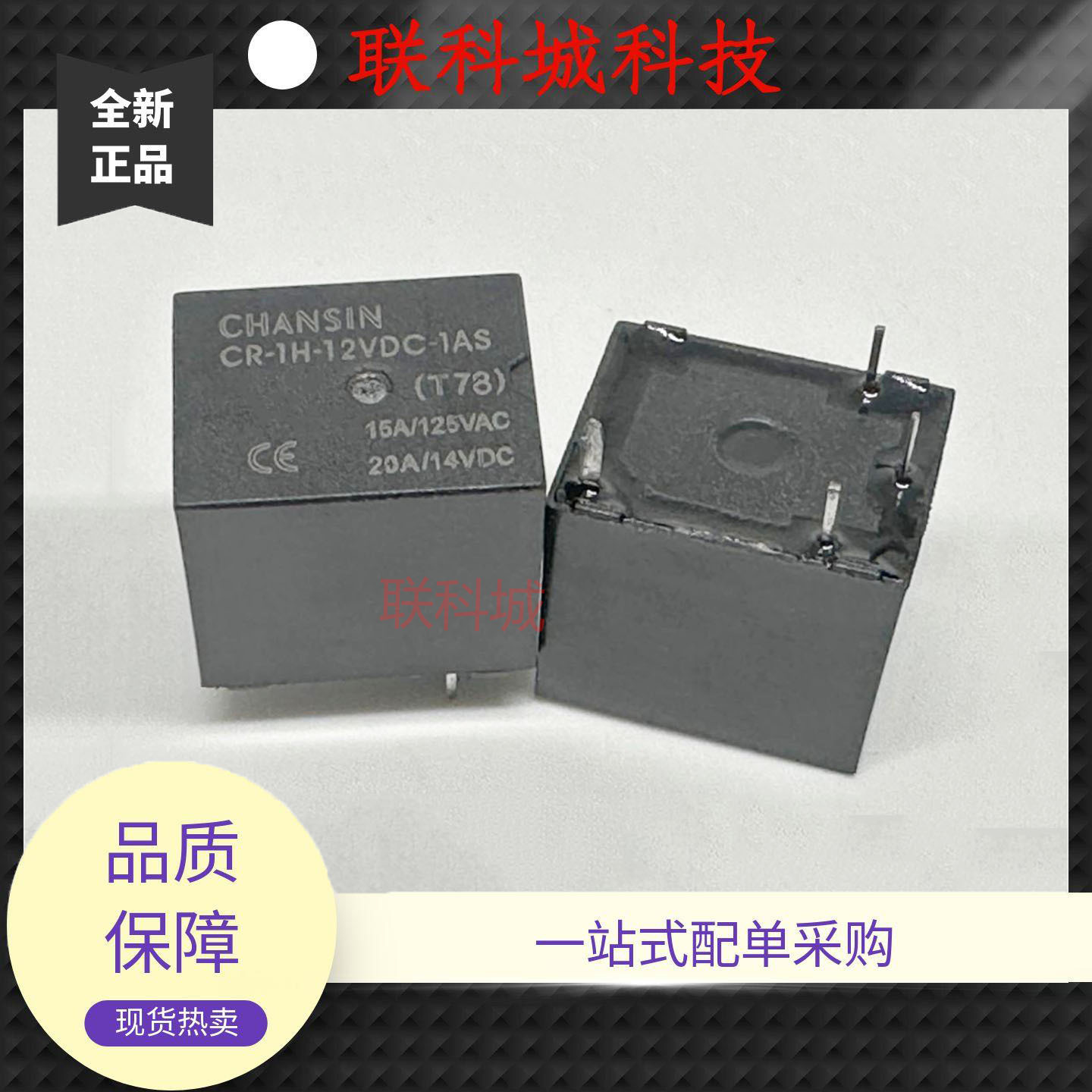 全新原装 4脚 继电器 CR-1H-12VDC-1AS CR-1H-12VDC-1HS T78A-12V