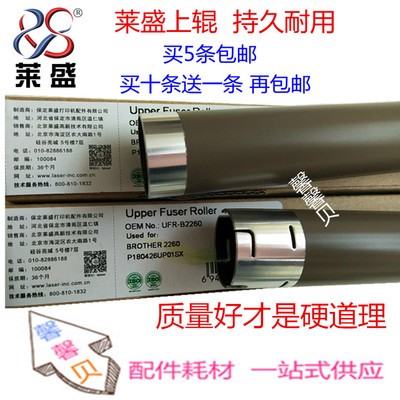j8莱盛上辊B热辊适用兄弟233010B75500DB752050002720B7兄弟其g3