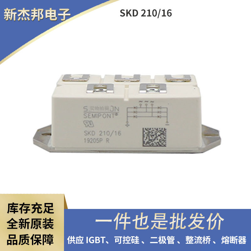 德国全新功率二极管 快恢复二极管SKD210-16 SKD160-16 SKD110-16