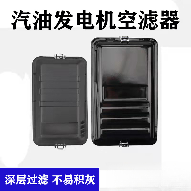 汽油发电机组配件168F空气滤清2kw2.8/3kw/5/6.5kw/8kw空滤器总成