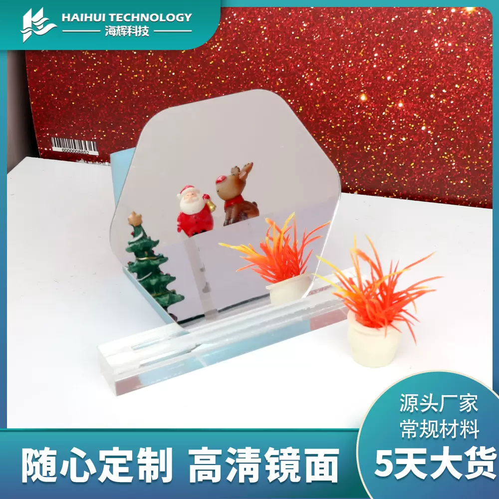 高清小片异形塑胶镜子自粘激光切割加工 大张pmm银色镜面板批发