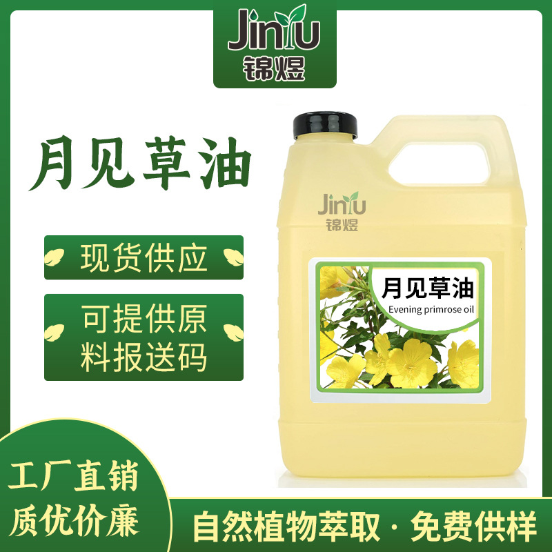 厂家供应基础油 月见草油月见草精油植物提取基础油 晚樱草油现货