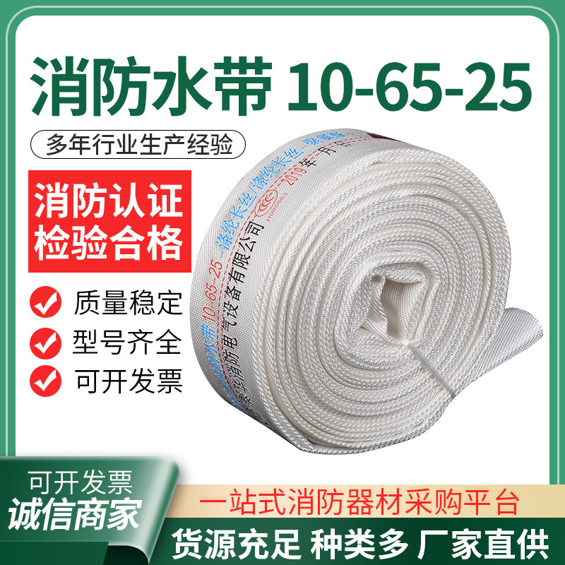 10-65-25 type fire hose high pressure agricultural irrigation water with lining polyurethane fire hose