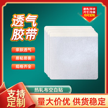 无纺布热扎布空贴透气胶贴三伏空贴穴位贴空白肚脐贴贴膏药空贴