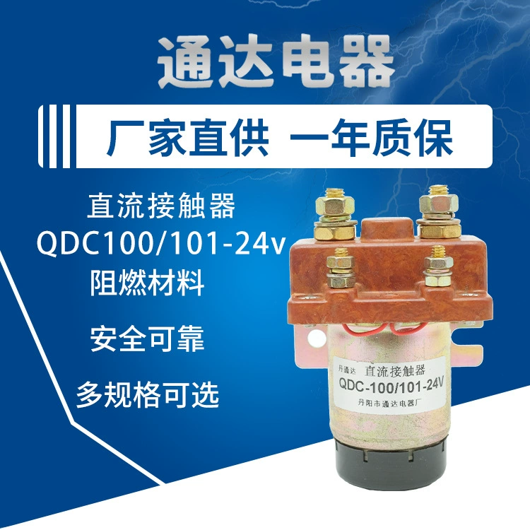 Заводская Прямая поставка контактора постоянного тока QDC100/101-24 В постоянного тока контактор электромобиль аксессуары для трехколесного велосипеда