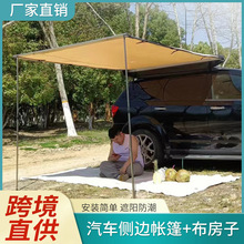 车边帐篷速开suv单层侧帐车尾帐篷户外野营车顶天幕帐篷遮阳棚布