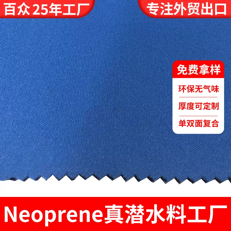 Neoprene真潜水料工厂无味彩色T布加厚潜水布料智能穿戴护具面料