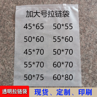 Large Frosted Transparent Zipper Bag for Curtains, down Jacket, Winter Coat, Pillow, Large Size Plastic Storage Bag