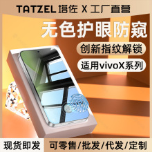适用vivox200Promini钢化膜x100s防窥s30手机x70高清s12防摔y500
