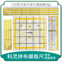 科灵尺 KPR50D拼布模板尺亚克力拼布尺手工DIY缝纫尺多种款式