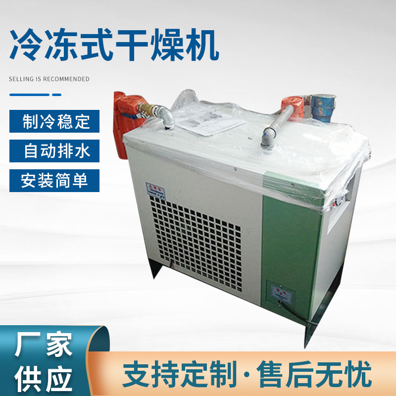 批发空压机标配10HP冷干机冷冻式空气干燥机除水干燥空压机冷干机