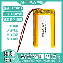 �x���늳�3.7v1200mAh803048������ӮaƷ�þۺ����늳ؽM���S