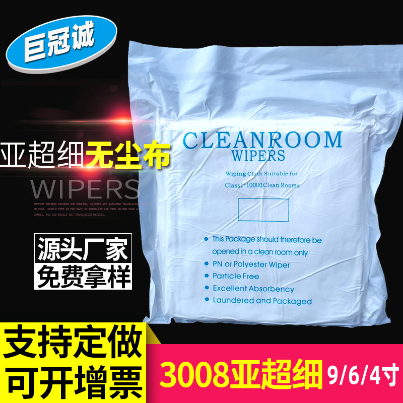3008亚超细无尘布聚酯纤维镜头工业头光学仪器清洁除尘9寸6寸4寸