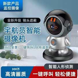 智能宇航员机器人摄像机无线监控器监控家用高清360度全景摄像头