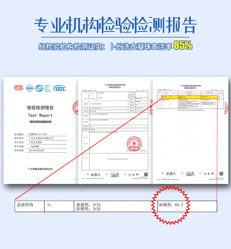 质检报告