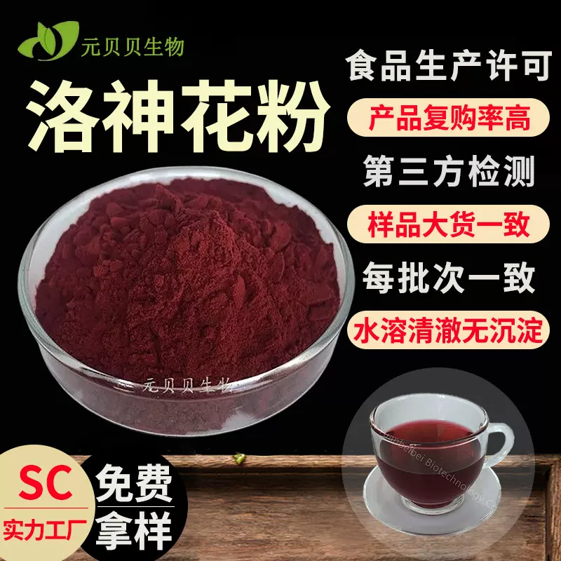工厂现货玫瑰茄提取物食品级洛神花粉水溶固体饮料原料玫瑰茄粉