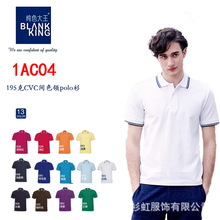 纯色大王1AC04 色织领CVC短袖翻领POLO衫撞色领工作服广告衫LOGO