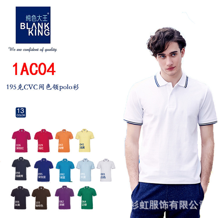 Solid color King 1AC04 yarn-dyed collar CVC short-sleeved lapel polo shirt contrast color collar work clothes advertising shirt LOGO