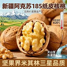 严选新疆185纸皮核桃500g 新核桃阿克苏纸皮核桃薄皮核桃代发