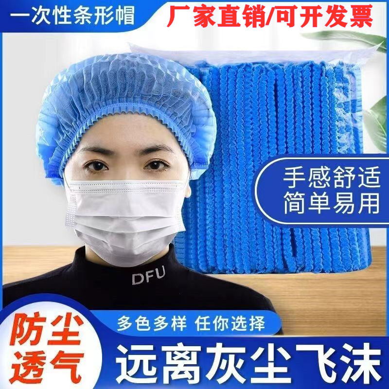 Disposable hat strip cap mushroom cap food cap workshop factory beauty dustproof breathable cap chef cap headgear
