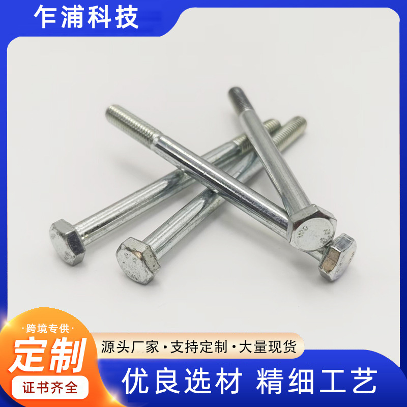 现货高强细牙螺栓DIN931半牙8.8级高强度外六角螺栓拍5个视频