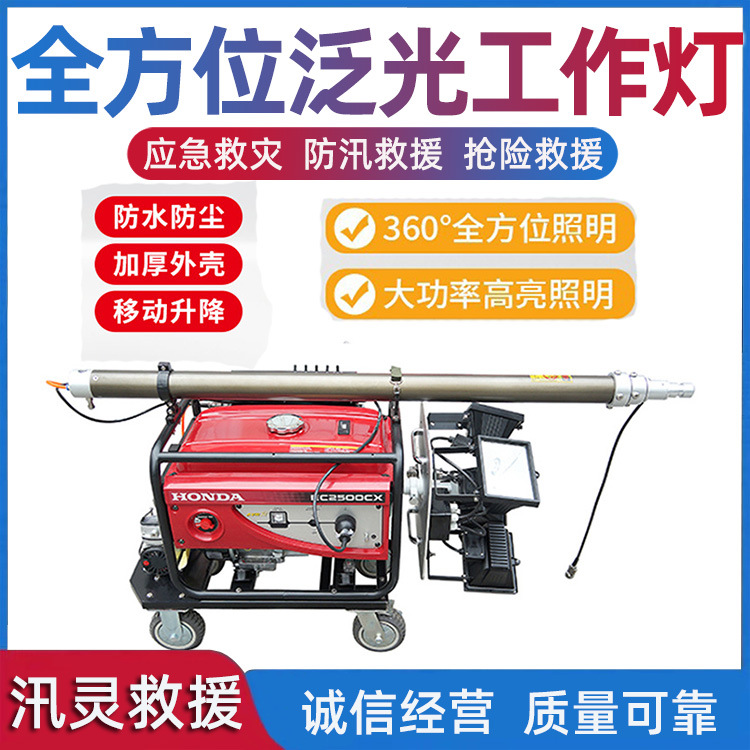户外应急场地照明灯方位全自动升降泛光工作灯消防防汛移动照明车