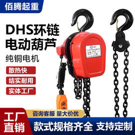 DHS环链电动葫芦220v380v升降起重机2吨3t10吨挂钩式倒链葫芦配件