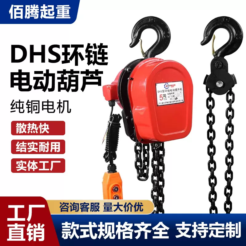 DHS环链电动葫芦220v380v升降起重机2吨3t10吨挂钩式倒链葫芦配件