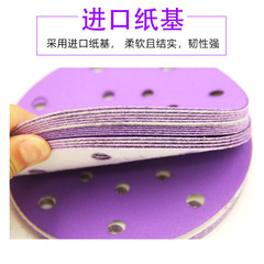 陶瓷紫色砂紙6寸17孔干磨砂紙汽車膩子打磨5寸6孔植絨圓盤砂紙片