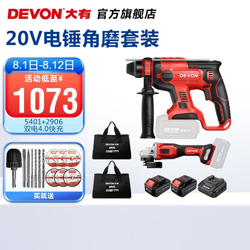 Da picador (Devon) martillo eléctrico sin escobillas 5401 martillo eléctrico de litio multifuncional martillo eléctrico de carga martillo eléctrico de doble uso conjunto de molino de martillo