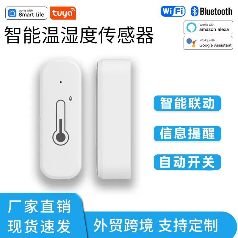 涂鸦智能家居温湿度传感器WiFi+蓝牙系统场景联动控制器跨境专供